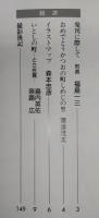 写真集　いとしの町：とさ佐賀　(高知県幡多郡佐賀町町制施行50周年記念出版)