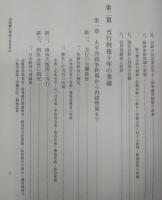 四国銀行戦後十年史