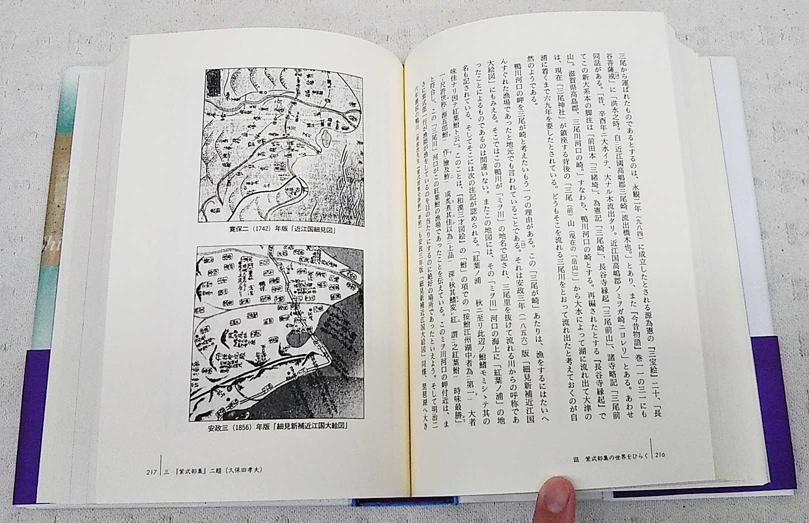 紫式部集全評釈 南波浩 笠間書院 //和歌集私家集万葉集古今
