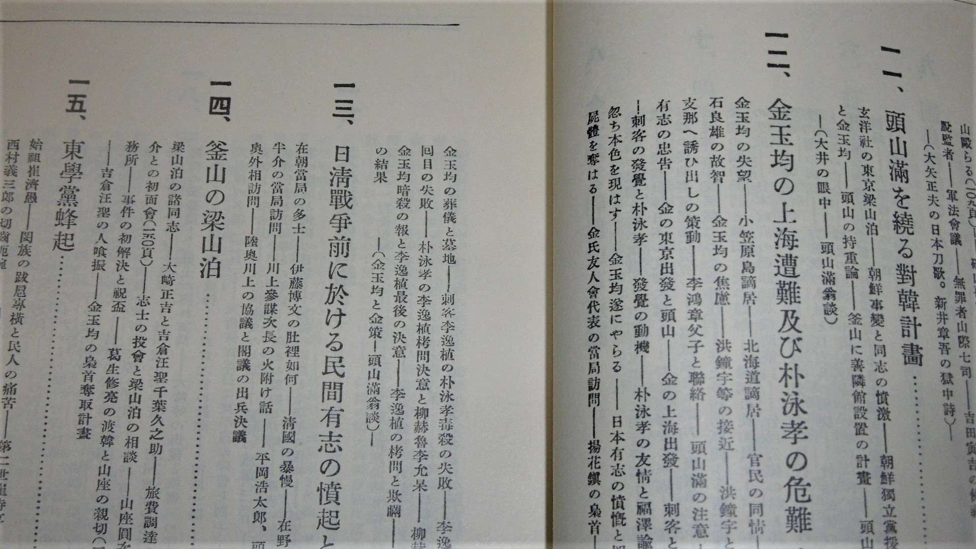 東亜先覚志士記伝 上・中・下 全3巻揃い 月報付き (黒竜会 編) / 古本 
