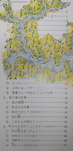 伊野のくらし 小学校3 4年社会科副読本 高知県 伊野のくらし編集委員会 編 ぶっくいん高知 古書部 古本 中古本 古書籍の通販は 日本の古本屋 日本の古本屋 伊野のくらし 小学校3 4年社会科副読本 高知県 伊野のくらし編集委員会 編 ぶっくいん高知 古書部 古本 中古本 古書籍の通販は 日本の古本屋 日本の古本屋