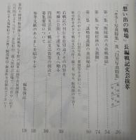 四国文芸　第4号　丘咲春男短篇文芸特集