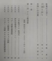歌集・ビルマを駆ける