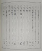 五十年前の中国見聞記