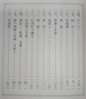 五十年前の中国見聞記