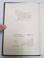 源氏物語を中心とした論攷