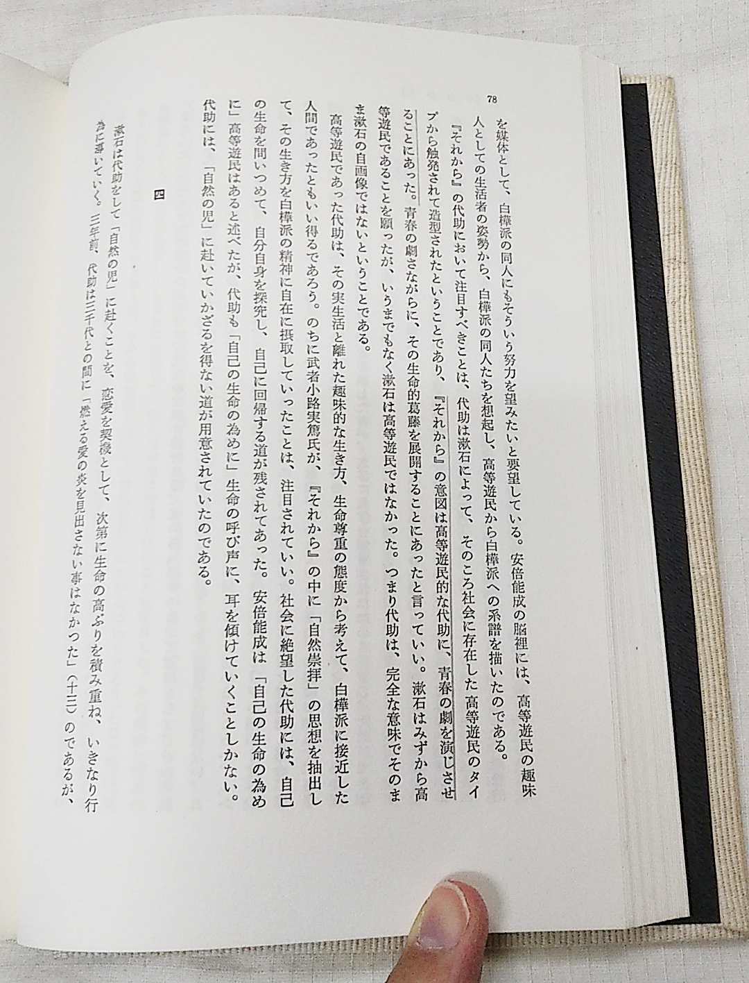 夏目漱石の研究 熊坂敦子 著 ぶっくいん高知 古書部 古本 中古本 古書籍の通販は 日本の古本屋 日本の古本屋 夏目漱石の研究 熊坂敦子 著 ぶっくいん高知 古書部 古本 中古本 古書籍の通販は 日本の古本屋 日本の古本屋
