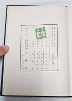 日本文学新選