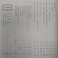 土佐民俗　第34号　背筋を縫う話…ほか