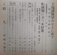 県民クラブ　第69号(昭和31年10月号)　保守党の新路線…ほか　(高知県)