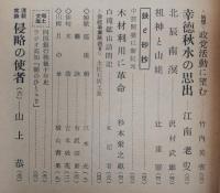 県民クラブ　第67号(昭和31年8月号)　開業医の内幕を語る…ほか　(高知県)