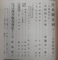 県民クラブ　第46号(昭和29年11月号)　梼原探訪記…ほか　(高知県)