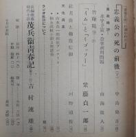 県民クラブ　第45号(昭和29年10月号)　子どもを不幸にするのは誰か…ほか　(高知県)