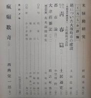 県民クラブ　(昭和32年10月号)　県展を批判する…ほか　(高知県)