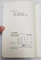 日本文芸概論