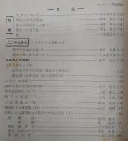 県民クラブ　第103号(昭和34年11月号)　高知市の赤字の原因(横山市企画室長)…ほか　(高知県)