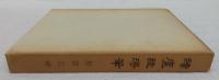 続廬陵漫筆