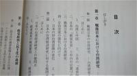 アジアの中の台湾 : 政治・経済・社会・文化の変容