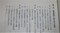 アジアの中の台湾 : 政治・経済・社会・文化の変容