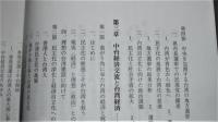 アジアの中の台湾 : 政治・経済・社会・文化の変容