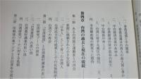 アジアの中の台湾 : 政治・経済・社会・文化の変容