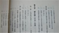 アジアの中の台湾 : 政治・経済・社会・文化の変容