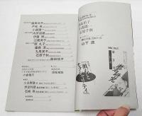 漱石研究 特集：「漱石とセクシャリティ」 第3号 1994 No.3