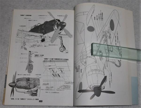 日本海軍 軍用機集 モーリス ファルマンから橘花まで 図解世界の軍用機史 5 野原茂 イラスト 解説 タスクフォース1 編 古本 中古本 古書籍の通販は 日本の古本屋 日本の古本屋