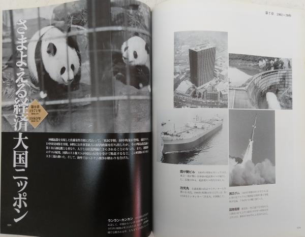 写真集・20世紀の記録 : 新聞社が伝えた日本の100年、世界の100年