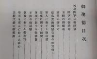 御聖徳