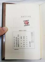 森鴎外の研究
