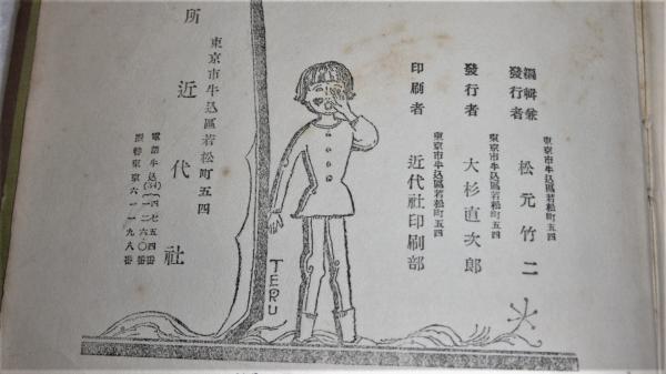 絵入 イソップ寓話集 豆本 ミクロ文庫 コンノ書房