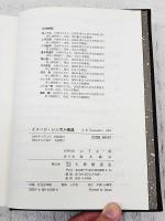 イメージ・シンボル事典 | アト・ド・フリース 著 ; 山下主一郎 ほか共