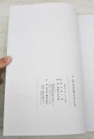 森鴎外明治知識人の歩んだ道／注記　2冊入り