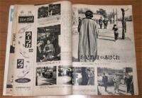 皇太子御結婚記念画報　アサヒグラフ臨時増刊