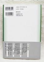 西鶴論 : 性愛と金のダイナミズム