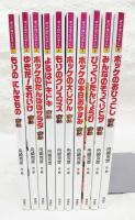 ポッケはべんりやくん　全10巻揃い　（1,もりのにんきもの 2,ゆきだ！それいけ 3,ポッケのたんぽぽサラダ 4,よるはドキドキ 5,もりのクリスマス 6, ポッケの大じけん7,ポッケの本日おやすみ 8,びっくりたんじょうび 9,みんなのそっくりピザ 10,ポッケのおひっこし）