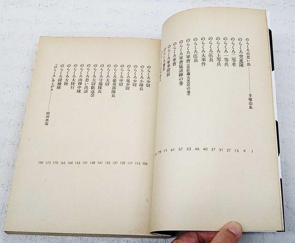 のらくろ漫画大全(田河水泡 著 ; 講談社出版研究所 企画・編