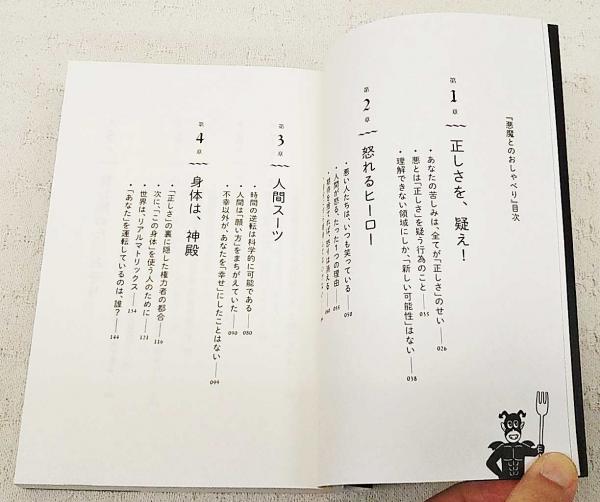 悪魔とのおしゃべり さとうみつろう 著 ぶっくいん高知 古書部 古本 中古本 古書籍の通販は 日本の古本屋 日本の古本屋