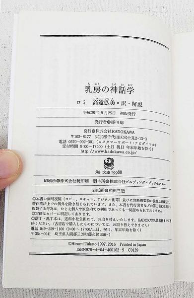 神話学