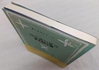40年後の証言：戦争と高知　<郷土社会シリーズ1/土佐出版郷土文庫1>