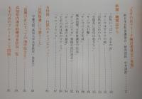 サンゴたちの楽園：土佐・大手の浜の自然