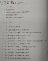 烽火歳月 : 戰時體制下的臺灣史料特展圖録
