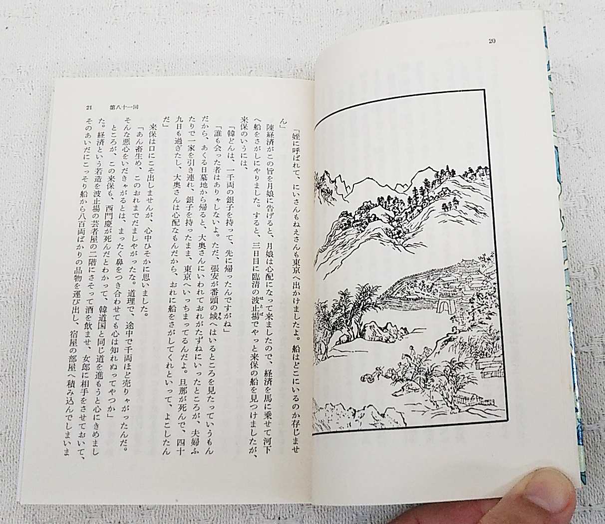 金瓶梅 全10巻セット (小野忍, 千田九一 訳) / 古本、中古本、古書籍の