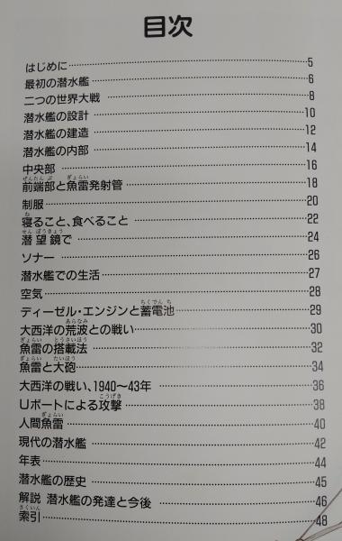 三省堂図解ライブラリー　第二次大戦の潜水艦 第二次大戦の潜水艦(リチャード・ハンブル 文 ; マーク