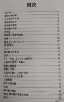 第二次大戦の潜水艦(リチャード・ハンブル 文 ; マーク・バーギン 画