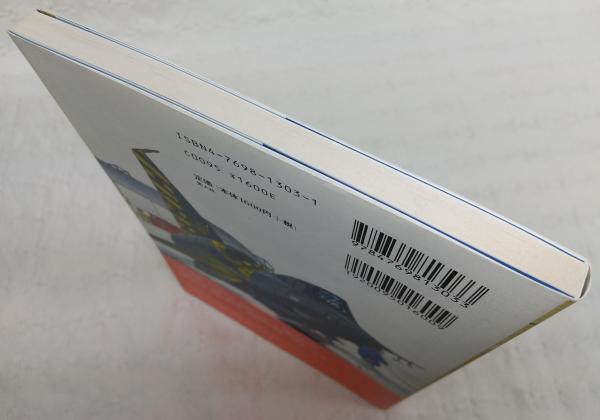 Nobさんの飛行機グラフィティ(下田信夫 著) / 古本、中古本、古