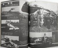 (全特集)複葉機の魅力のすべて　<丸　12月号臨時増刊/ワイドグラフィック>