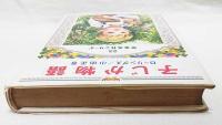 子じか物語