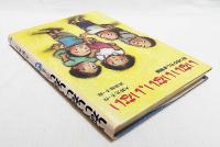 いないいない、いない : 四つのひろしま物語